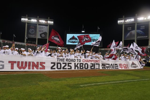 프로야구 LG 트윈스 선수들이 1일 잠실구장에서 열린 NC 다이노스와 경기를 마치고 '정규리그 1위' 세리머니를 하고 있다. /연합뉴스