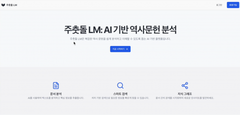 주춧돌LM 초기 화면 UI /나라지식정보