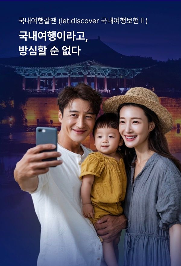 롯데손해보험이 생활밀착형 보험 플랫폼 ‘앨리스(ALICE)’를 통해 국내 여행객을 위한 전용 보험 상품인 ‘CREW 국내여행 갈 땐 보험’을 출시했다고 밝혔다. /롯데손해보험 제공