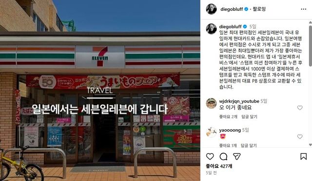 현대카드와 일본 세븐일레븐의 제휴 소식. / 정태영 부회장 개인 SNS