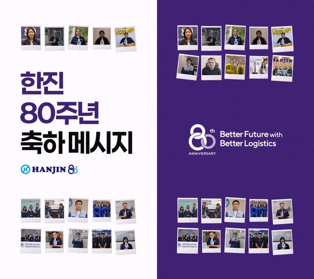 WE ARE HANJIN 글로벌 릴레이 캠페인 이미지./한진