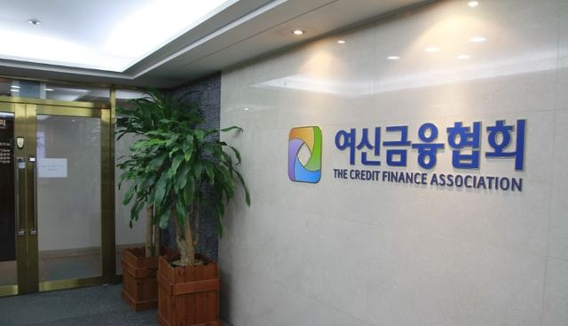 서울 중구에 위치한 여신금융협회. / 여신금융협회 제공
