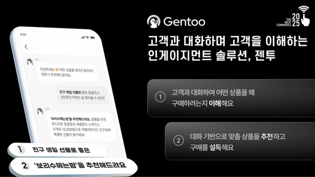 와들이 ‘넥스트커머스 2025’에 참가해 자사의 AI 점원 솔루션 ‘젠투(Gentoo)’를 활용한 커머스 혁신 전략을 공유한다./와들
