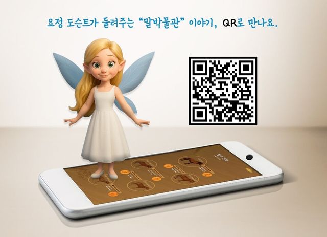 말박물관 AI 도슨트 QR코드. /한국마사회 제공