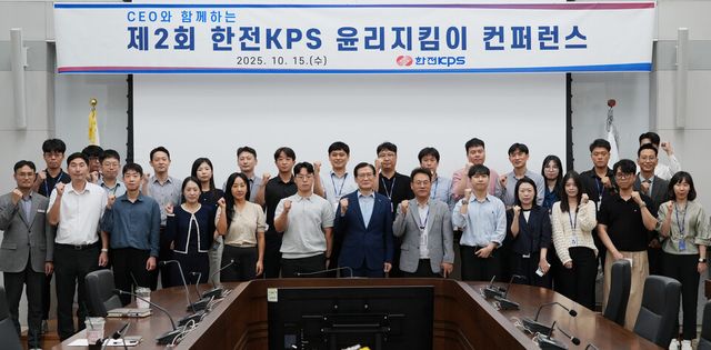 한전KPS 김홍연 사장(앞줄 가운데)이 제2회 ‘윤리지킴이 컨퍼런스’에 참석한 관계자들과 기념촬영을 하고 있다. /사진=한전KPS