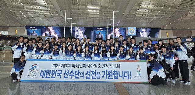 2025 제3회 바레인아시아청소년경기대회 참가를 위해 출국한 대한민국 선수단 본단. /대한체육회 제공