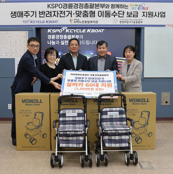 경륜경정총괄본부가 광명시 소하노인종합복지관을 찾아 어르신 주행 보조기 60대를 전달했다. /경륜경정총괄본부 제공