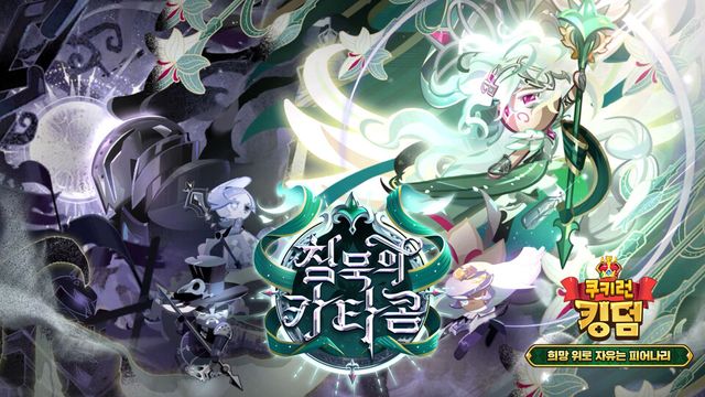 쿠키런 킹덤, ‘희망 위로 자유는 피어나리’./데브시스터즈