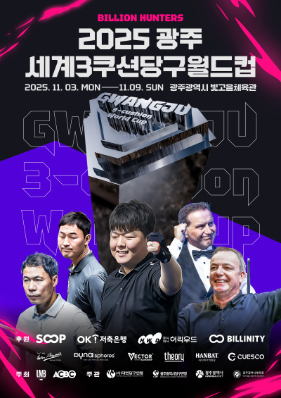 2025 광주 세계3쿠션당구월드컵 안내 포스터. /대한당구연맹 제공