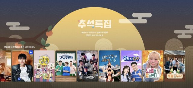 웨이브 홈페이지 갈무리.