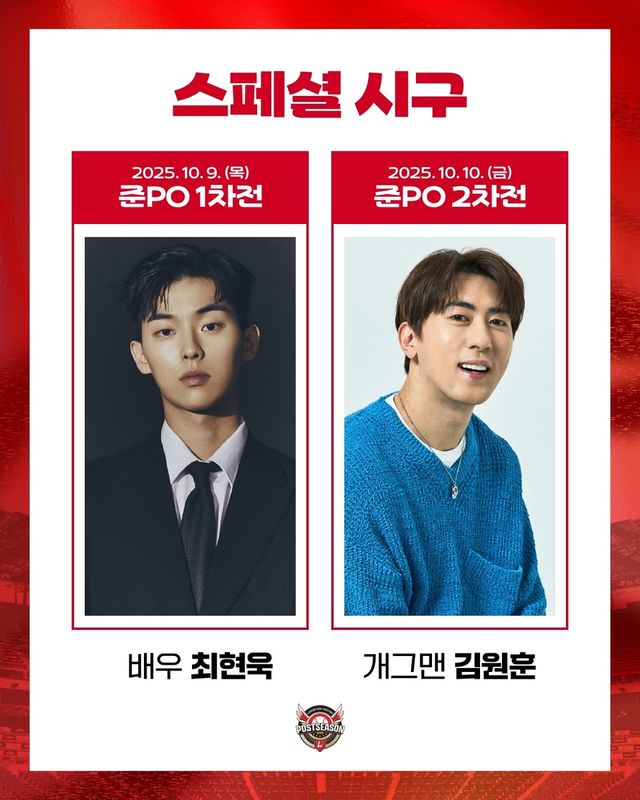 배우 최현욱과 코미디언 김원훈이 프로야구 준플레이오프(준PO) 1, 2차전 시구자로 나선다. / SSG 랜더스 제공