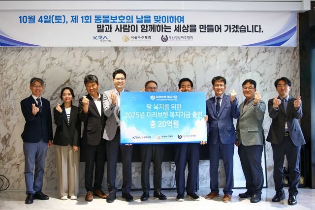 더러브렛 복지기금 출연식 모습. 중앙 왼쪽 조용학 서울마주협회장과 오른쪽 방세권 한국마사회 부회장. /한국마사회 제공