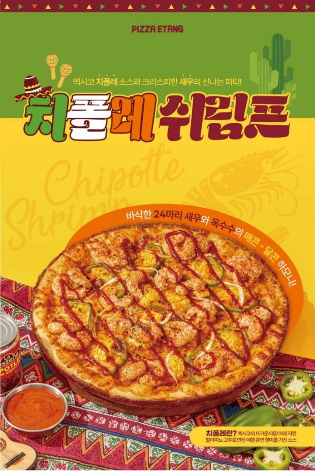 피자에땅 제공./