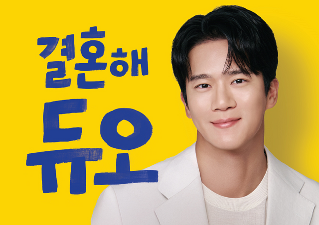 하석진과 이시원이 출연한 듀오 광고가 현실적인 대사와 진솔한 메시지로 화제를 모으고 있다./듀오