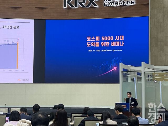 김동원 KB증권 리서치센터장이&nbsp;11일 한국거래소 서울사옥 홍보관에서 열린&nbsp;'코스피 5000 시대 도약을 위한 세미나'에서 내년 코스피 전망에 대해 설명하고 있다. /사진=김유진 기자