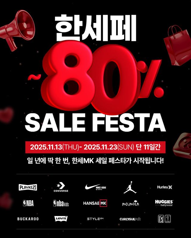 한세엠케이 제공