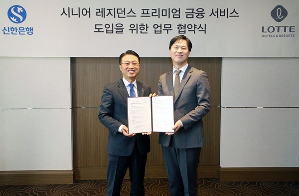 신한은행이 지난 12일 서울 중구 소재 ‘롯데호텔 서울’에서 호텔롯데와 시니어 레지던스 연계 금융서비스 도입을 위한 업무협약을 체결했다고 13일 밝혔다. /신한은행 제공&nbsp;