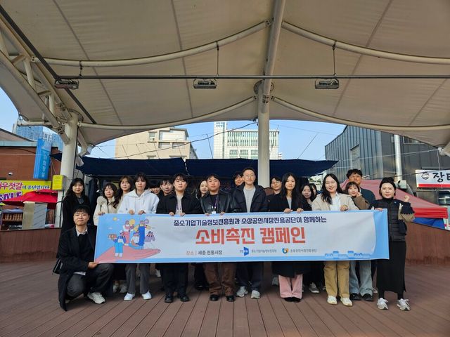 기정원과 소진공 직원들이 함께 '소비촉진 캠페인' 기념사진을 촬영하고 있다./중소기업기술정보진흥원