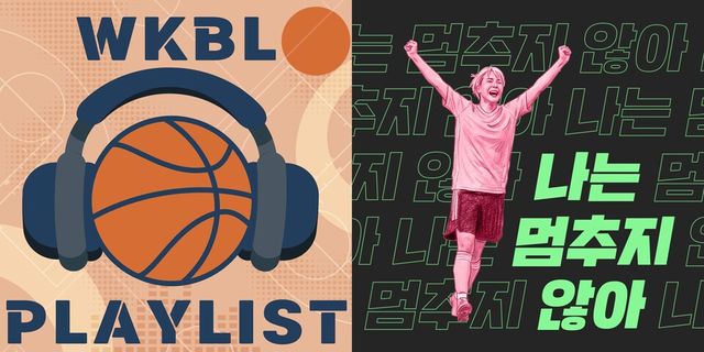 사운드리퍼블리카가 WKBL(한국여자프로농구연맹) 오프닝 앤섬 ‘Game On, Light It Up!’과 SBS ‘골 때리는 그녀들’의 사오리 테마송 ‘나는 멈추지 않아’를 제작하고 이를 전 세계 플랫폼에 유통했다./사운드리퍼블리카