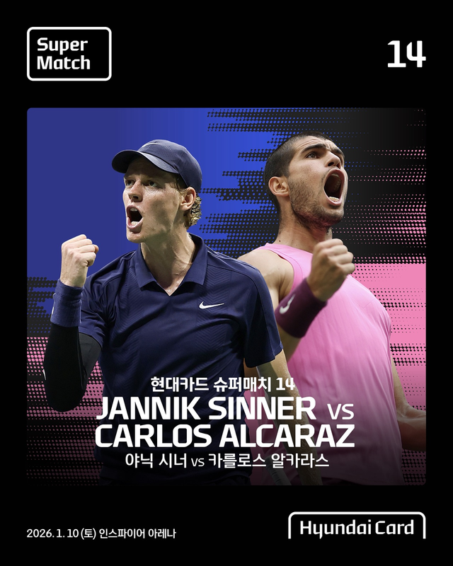 '현대카드 슈퍼매치 14 야닉 시너 VS 카를로스 알카라스'. / 현대카드 제공