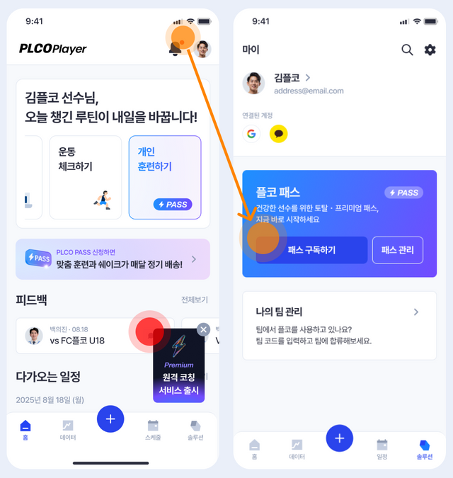 국내 스포츠테크 기업 QMIT가 운영하는 AI 기반 통합 플랫폼 플코. /QMIT 제공