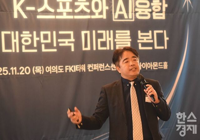 박재현 한국체대 교수가 20일 오전 서울 여의도 FKI타워 다이아몬드홀에서 열린 제9회 '2025 K-스포노믹스 포럼'에서 '데이터로 만드는 K-스포츠산업 미래'를 주제로 강연하고 있다. 사진/이호형 기자&nbsp;
