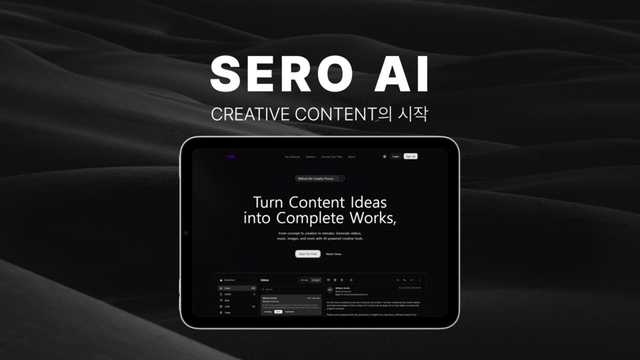 SERO AI(새로 AI)/이모션웨이브