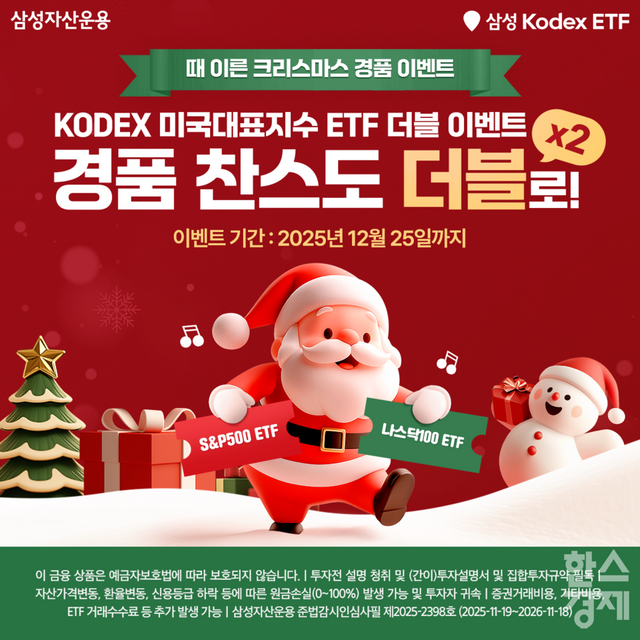 [사진=삼성자산운용]