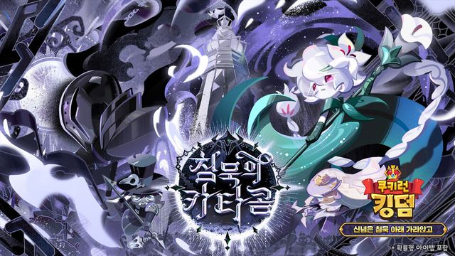 데비시스터즈의 매출을 책임지는 '쿠키런: 킹덤'./데브시스터즈