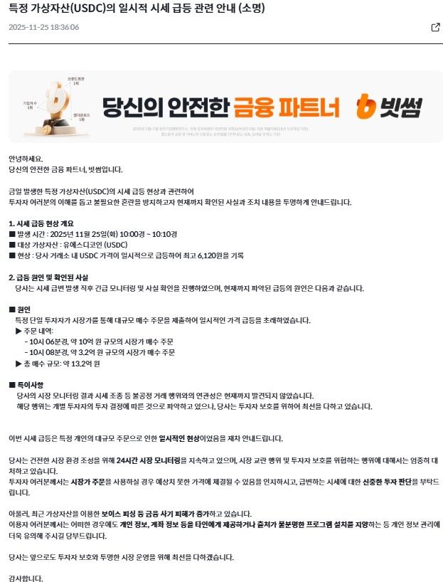 / 빗썸 공지사항 캡처