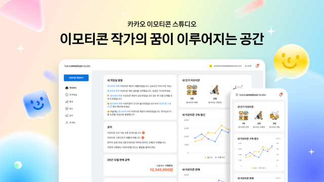 카카오 이모티콘 스튜디오./카카오