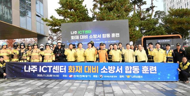 한전은 리튬배터리 화재 사고에 대응하기 위해 기후에너지환경부, 국가정보원, 나주소방서 등 관계기관과 실전형 합동훈련을 실시했다./한국전력 제공