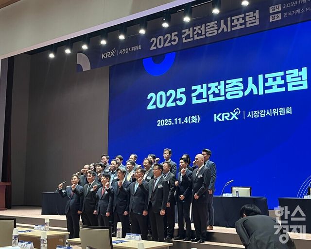 4일 한국거래소 서울사옥 1층 컨퍼런스홀에서 열린 '2025 건전증시포럼'에서 참석자들이 기념사진을 촬영하고 있다. /사진=김유진 기자