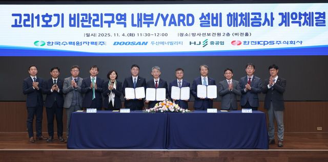 한수원과 두산에너빌리티 관계자들이 고리1호기 비관리구역 설비 해체공사 계약 체결 후 기념사진을 찍고 있다./한국수력원자력 제공