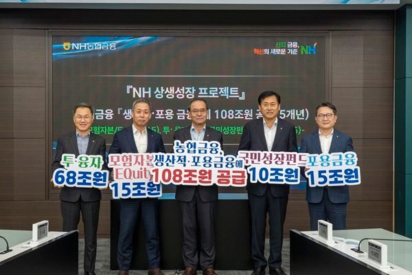 NH농협금융이&nbsp;향후 5년간 총 108조원 규모의 생산적·포용 금융을 공급하는 'NH 상생성장 프로젝트'를 본격 추진한다고 5일 밝혔다. /NH농협금융 제공&nbsp;