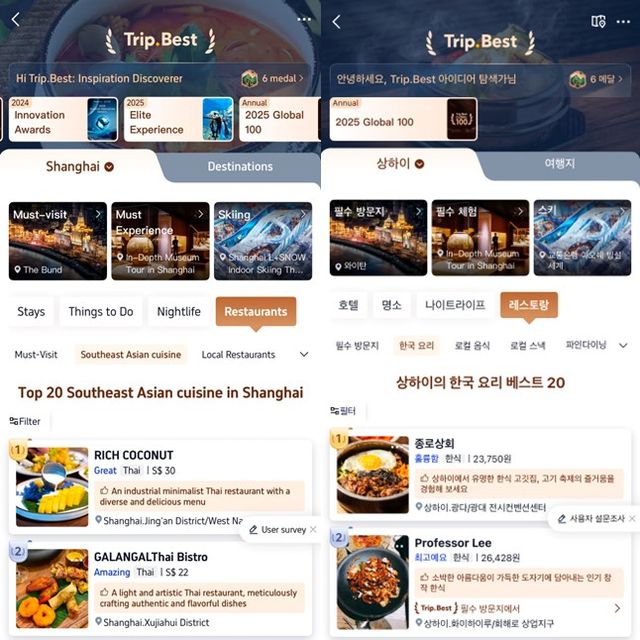 새롭게 더해진 ‘고향의 맛' 카테고리 모습. /트립닷컴 제공