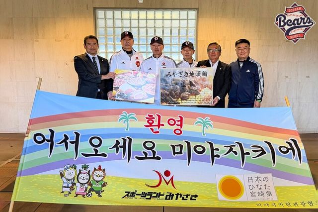 두산과 미야자키현 관계자들이 기념 촬영하고 있다. /두산 베어스 제공