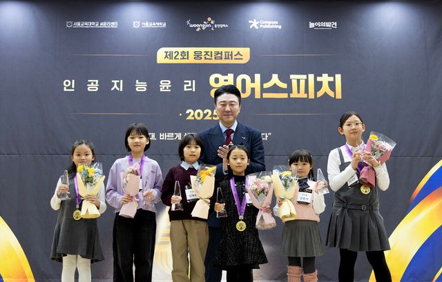 ‘제2회 웅진컴퍼스 인공지능 윤리 영어스피치 2025’에서 서종윤 웅진컴퍼스 대표이사(가운데)와 수상자들이 기념촬영을 하고 있다./웅진