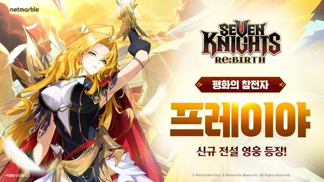 신규 전설 영웅 프레이야./넷마블