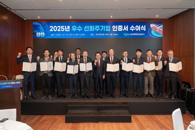 한국해양진흥공사 안병길 사장(앞줄 왼쪽 여섯 번째) 등 참석자들이 인증서 수여 후 기념 촬영을 하고 있다./해진공