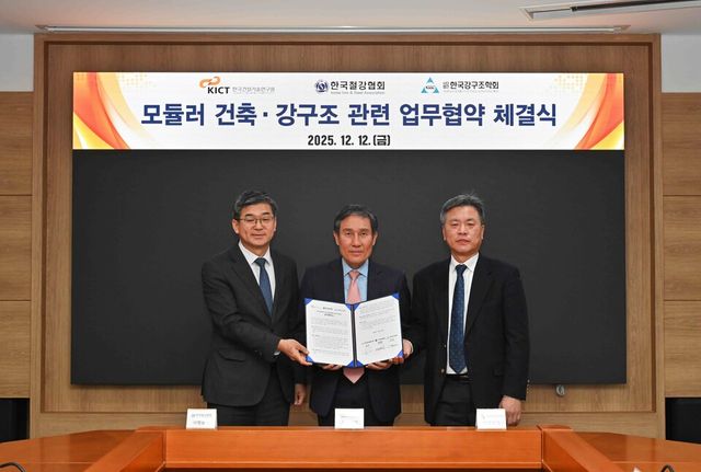 이경호 한국철강협회 상근부회장, 박선규 한국건설기술연구원장, 최상현 한국강구조학회장(왼쪽부터)이 12일 일산 건기연 본원에서 ‘모듈러 건축 내화성능 향상 및 강구조 산업 활성화를 위한 업무협약’을 체결한 후 기념 촬영을 하고 있다./철강협회