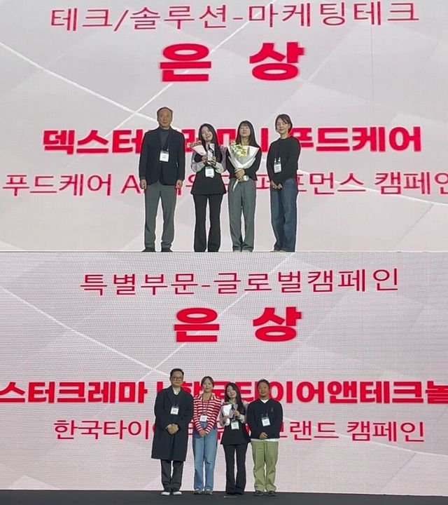 '2025 대한민국 디지털 광고 대상'에서 덱스터크레마가 수상하고 있다./덱스터크레마