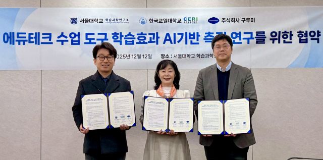 서울대학교 학습과학연구소 조영환 소장, 한국교원대학교 융합교육연구소 백성혜 소장, 구루미 이랑혁 대표(오른쪽부터) / 구루미
