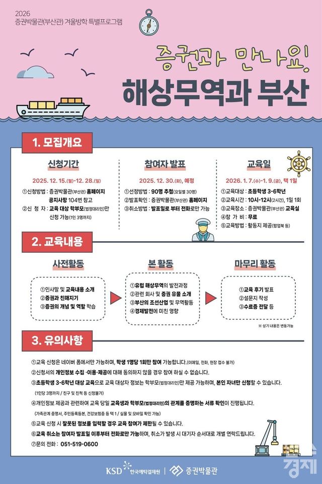 [사진=한국예탁결제원]