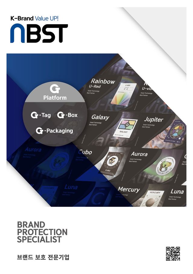 ‘K-Brand Value Up 보안 솔루션’으로&nbsp;K-브랜드의 글로벌 경쟁력을 지키는 엔비에스티. / 엔비에스티 제공