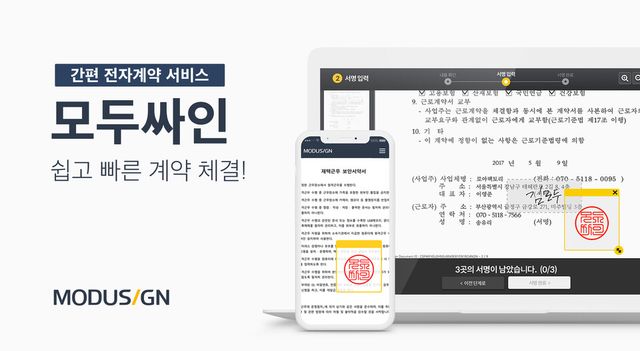 모두싸인이 CLM 시장에서 선점 효과를 놓치지 않기 위해선 공격적인 투자와 리스크 관리가 병행돼야 한다./모두싸인