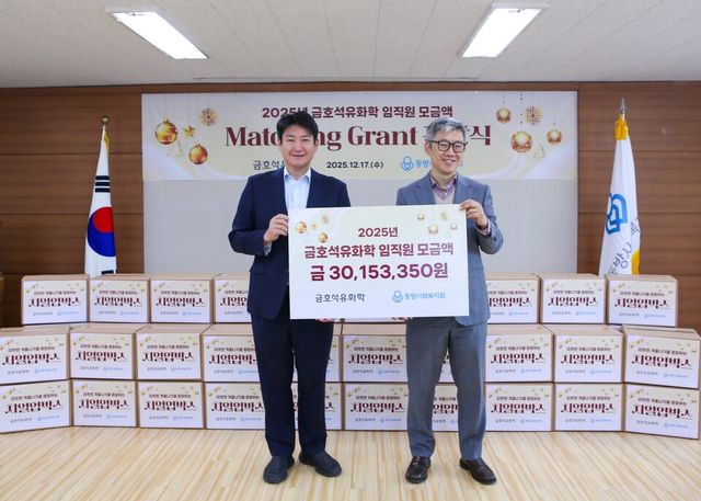 박준경 금호석유화학 총괄사장(왼쪽), 김현기 동방사회복지회 회장./ 금호석유화학 제공