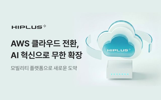 SM하이플러스, AWS클라우드로 전산 시스템 전면 전환./SM그룹