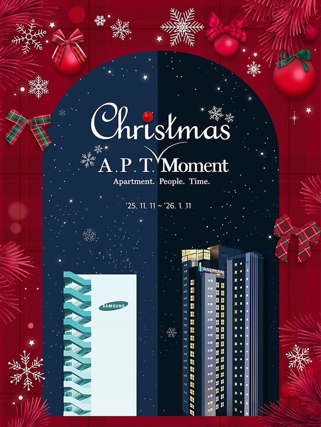 래미안 갤러리 아파트 크리스마스 모먼트 포스터./삼성물산