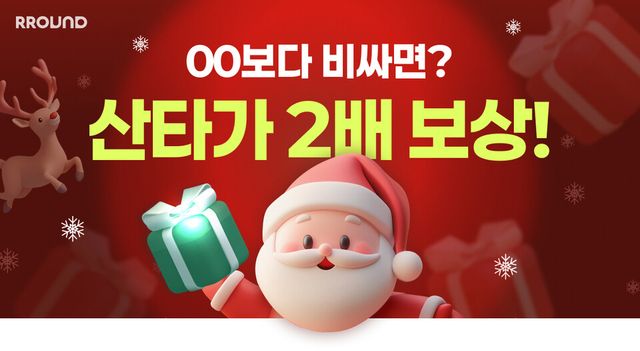 헥토이노베이션 ‘라운드(RROUND)’가 최저가 보상제를 앞세워 이커머스 가격 경쟁에 참전한다./헥토이노베이션